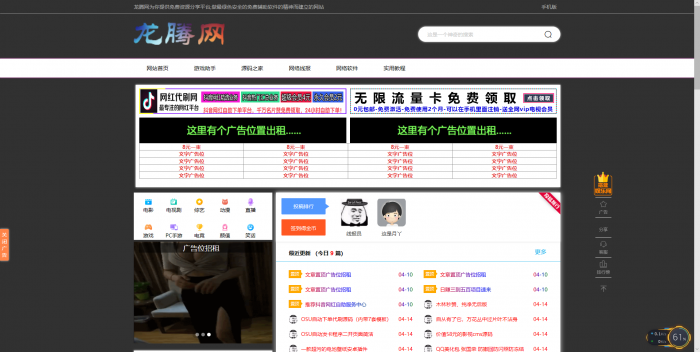 龙腾网全套程序+搭建教程-阿勒源码网