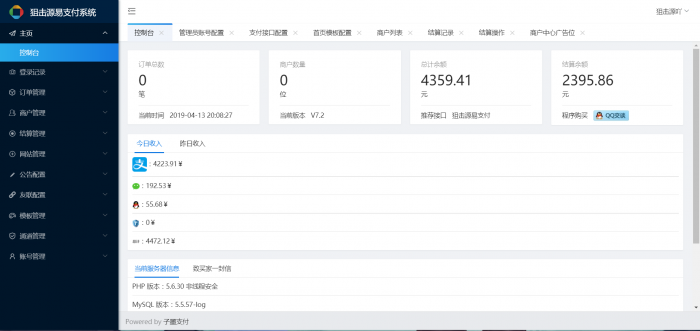 子墨易支付系统最新PJ全解密版-阿勒源码网