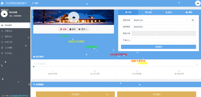 OSU自动下单Ds源码（内带7套模板）-阿勒源码网