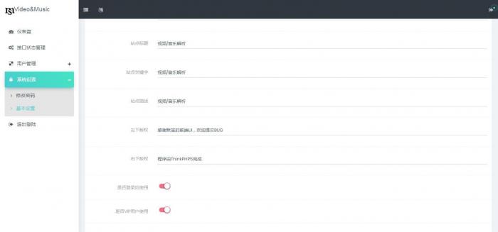 短视频/付费音乐解析带会员系统程序开源-阿勒源码网