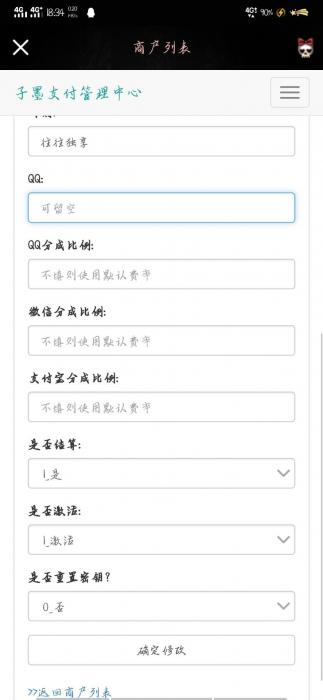 最新子墨易支付1.0网站源码-阿勒源码网