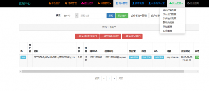 最新搏天云支付1.0源码分享-阿勒源码网