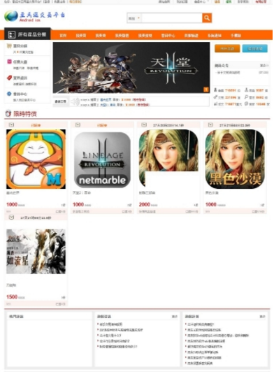 php游戏账号交易平台源码 繁体游戏商城网站源码-阿勒源码网