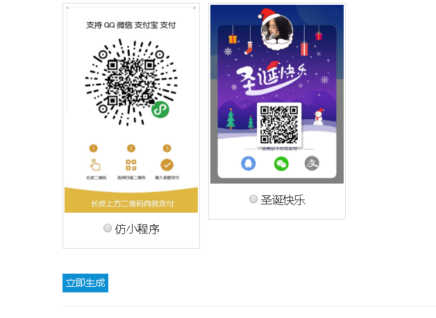 最近特别火的35套模板的五合一收款码源码-阿勒源码网