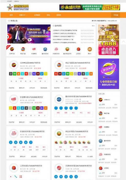 Thinkphp二次开发盛世直播彩.票开奖直播网站源码完整无错-阿勒源码网