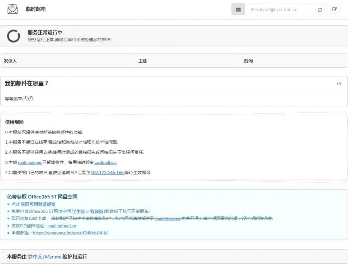 最新自助获取微软5T网盘，OneDrive有效临时邮箱！-阿勒源码网