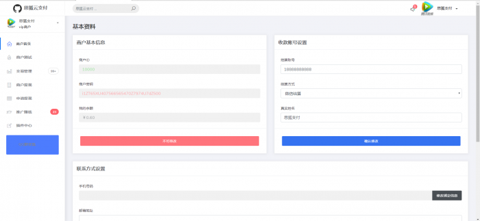 思狐云支付系统/彩虹旗下正版授权/最新user优化界面/独特易支付-阿勒源码网
