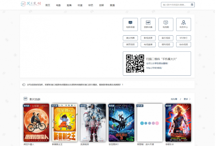 艾K最新影视系统源码附带支付和代理功能-阿勒源码网