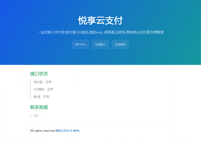 悦享云第三方易支付系统源码-阿勒源码网