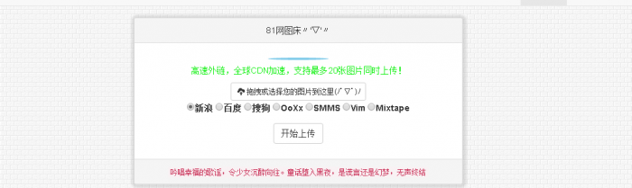 最新极简聚合图床源码，支持七种图床上传-阿勒源码网