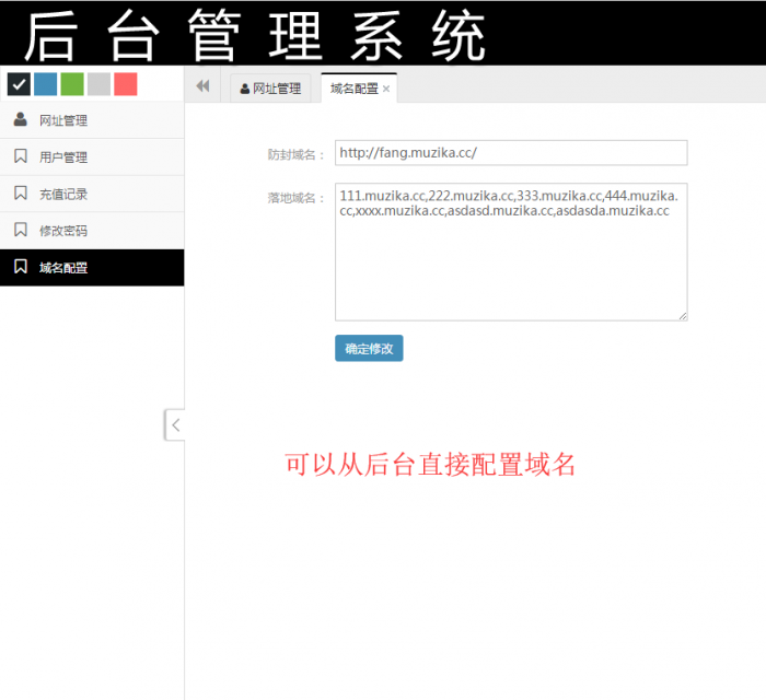域名在线防封系统5.0 增加了后台配置充值信息 开源源码 无授权-阿勒源码网