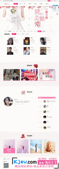 最新OElove婚恋交友网站源码下载-阿勒源码网