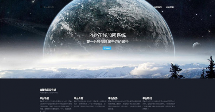 PHP在线加密系统源码 陌屿云加密V6.0 带安装说明-阿勒源码网