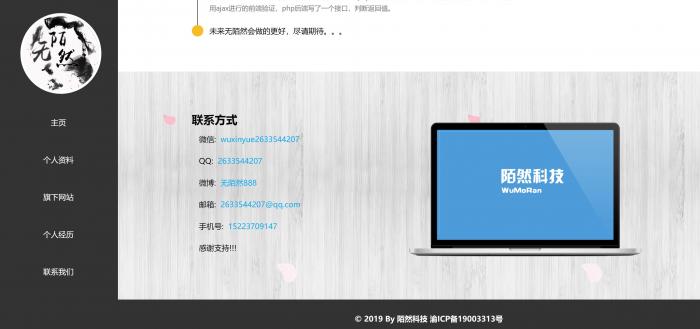 无陌然大气个人资料主页源码分享-阿勒源码网