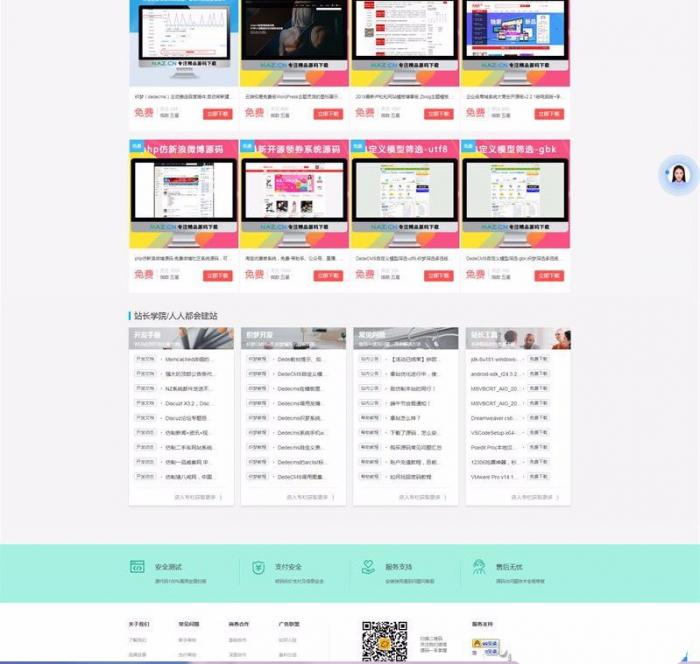 phpcms开发精仿源码交易下载网源码,自适应手机端-阿勒源码网