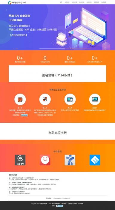 2019全新UI-APP分发系统源码 对接了码支付-阿勒源码网