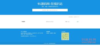 在线扒站工具整站源码 源码全开源 上传即用-阿勒源码网