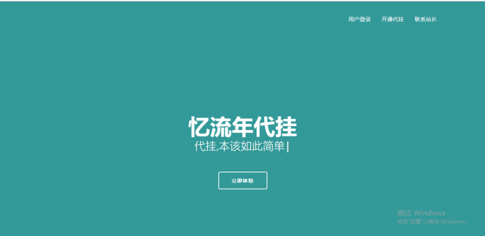 忆流年代挂-公益版源码分享-阿勒源码网