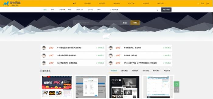最新poscms全新源码交易商城网站源码-阿勒源码网