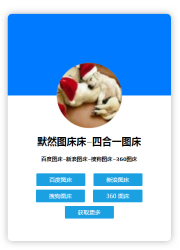 四合一图床源码 可本地-阿勒源码网