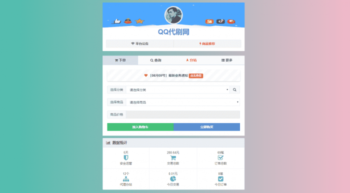 全新彩虹自助下单V5.5PJ版带视频教程-阿勒源码网