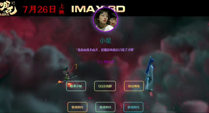 超好看的哪吒个人导航页源码-阿勒源码网