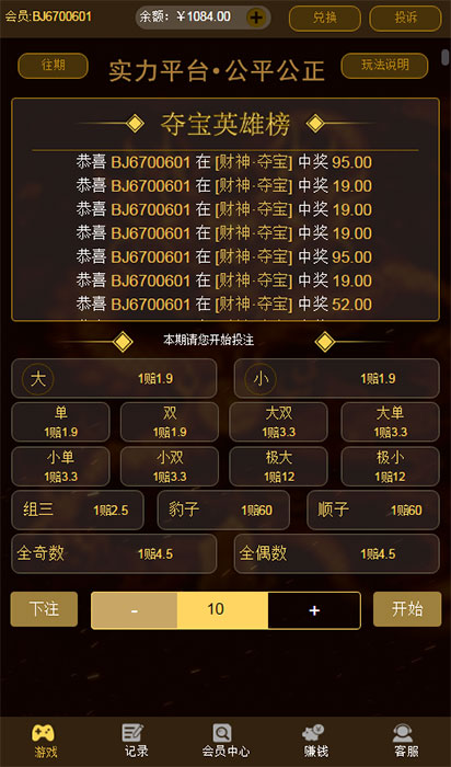 Thinkphp财神尾数夺宝竞猜源码带搭建视频教程-阿勒源码网