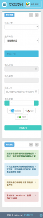 新发卡系统已对接艾K支付内置3套模板可用-阿勒源码网