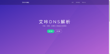 最新艾咔二开二级域名分发系统-阿勒源码网