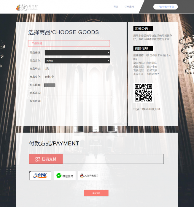 最新i优个人发卡系统（已修复订单查询）-阿勒源码网