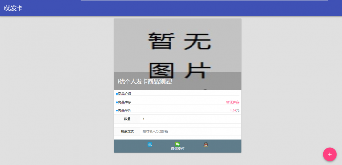 简易风格i优个人自动发卡个人自动发卡系统新款上线-阿勒源码网