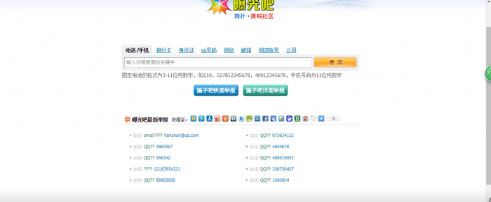 最新曝光骗子举报投诉平台源码-阿勒源码网
