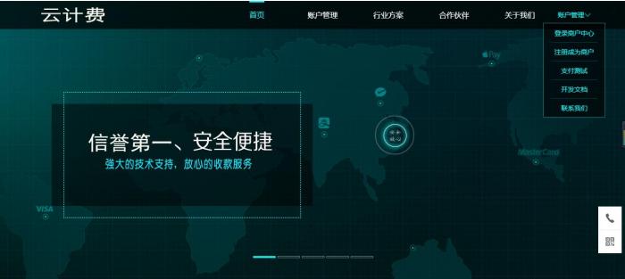 最新第四方支付平台程序源码_云计费系统源码-阿勒源码网