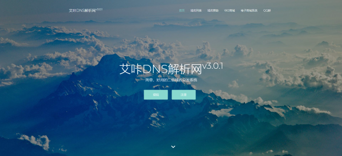 最新艾咔二级域名分发系统更新v3.0.1版本-阿勒源码网