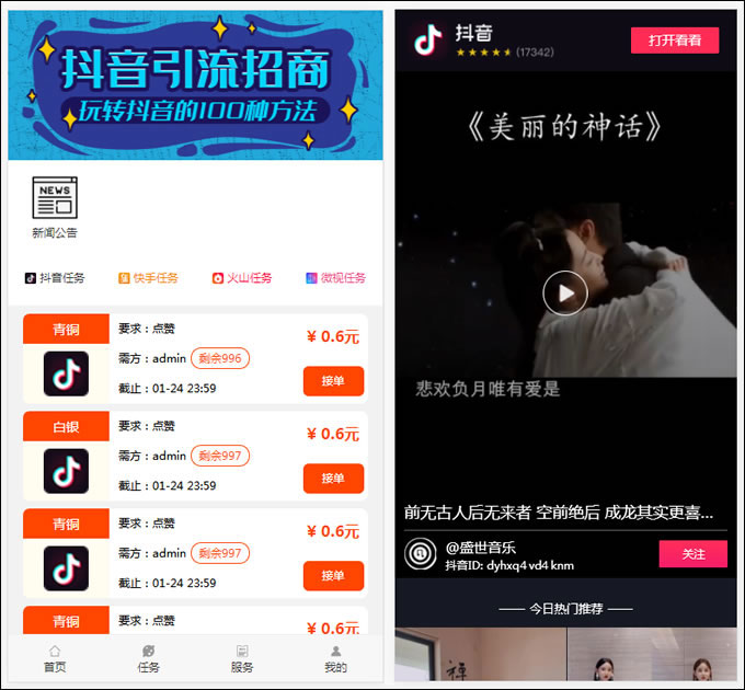 抖音快手点赞任务系统源码 修复美化版 新UI的任务系统-阿勒源码网