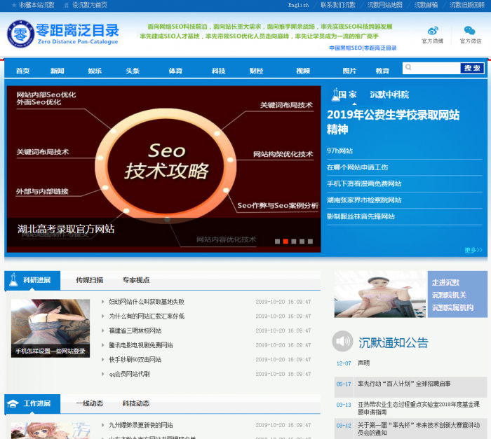 价值5000+seo泛目录站群最新可用完整版权重飙升蜘蛛澎湃+所需免费工具视频教程-阿勒源码网