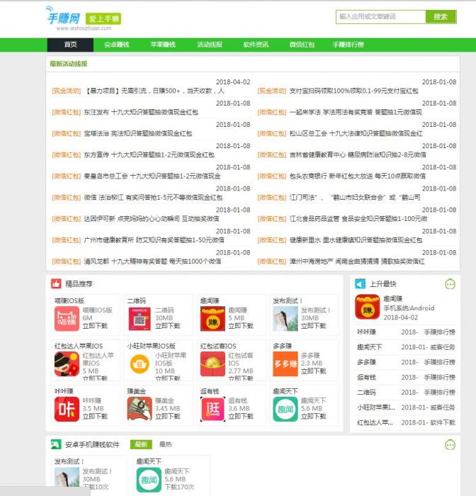 最新织梦DEDE仿爱手赚网手赚导航网站源码手赚App下载导航站+手机版-阿勒源码网