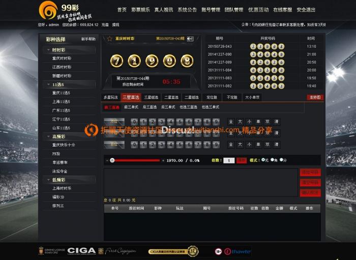 最新99cai整站源码分享带数据库-阿勒源码网