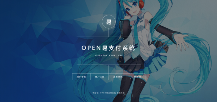 最新全开源OPEN易支付V4.0修复版源码-阿勒源码网