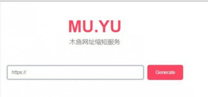 木鱼网址缩短服务 短域名生成网站源码1.0-阿勒源码网