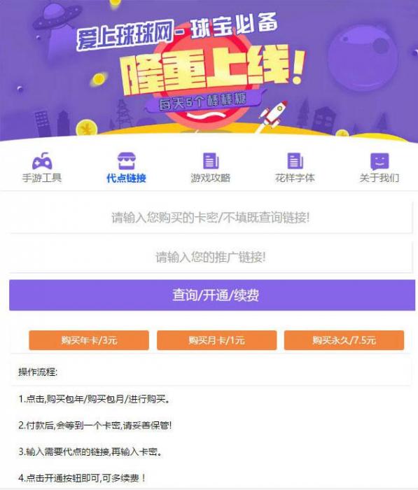 PHP球球大作战代点源码 开源无加密+简单安装说明-阿勒源码网