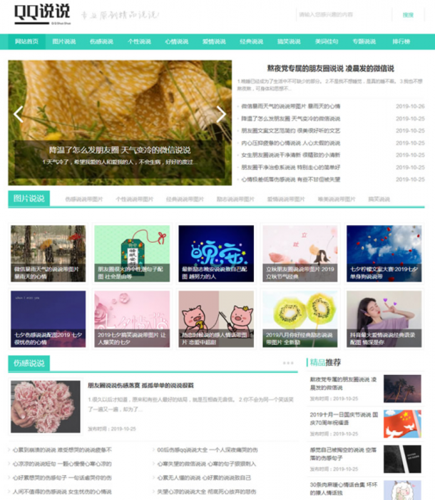 全新QQ空间日志说说类网站源码（带手机版数据同步）-阿勒源码网