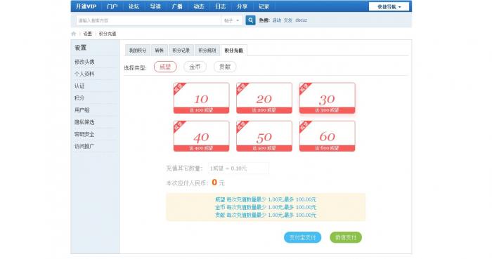 Discuz插件 – 开通VIP免费版V1.6支付宝微信购买会员组-阿勒源码网
