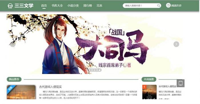 听书可下载的小说站源码带3套模板+搭建视频教程+后台采集+wap手机版-阿勒源码网