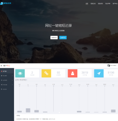 短网址生成器V3源码-阿勒源码网