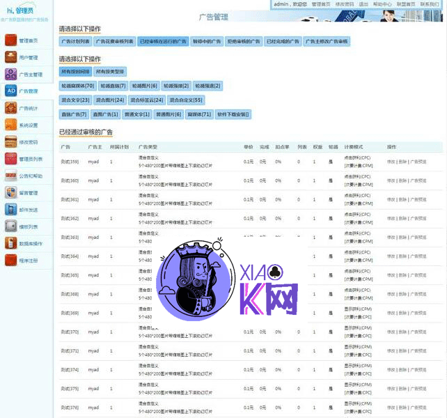 ASP.NET 乘风广告联盟系统源码 v6.6-阿勒源码网