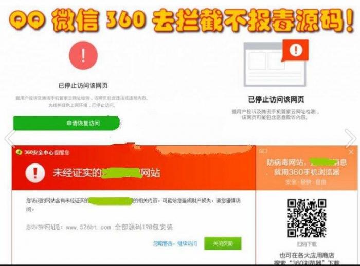 防护源码 [域名防拦截][域名防红名]技术程序源码 – 微信/QQ打开任意链接不报毒-阿勒源码网
