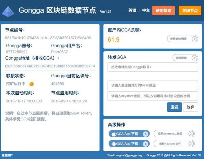 gongga区块链、数据节点网站源码|操作简单，功能齐全。-阿勒源码网