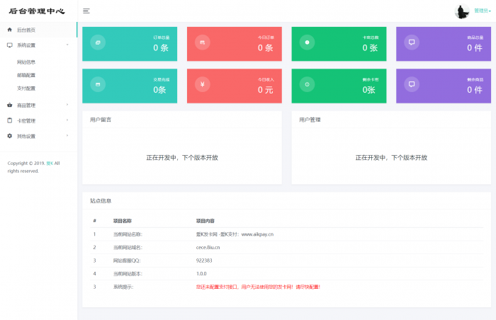 新款清新爱K个人自动发卡程序源码分享-阿勒源码网