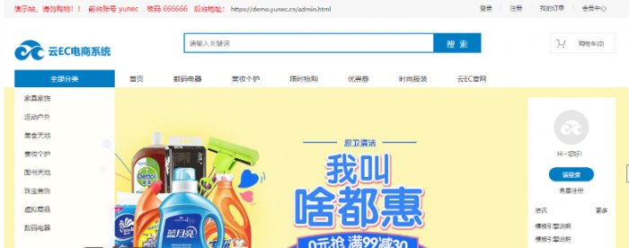 最新云EC在线商城系统网站源码V1.3版 开源版-阿勒源码网